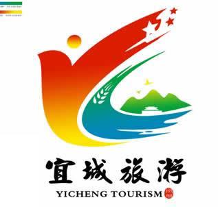 宜城市旅游主题宣传口号及徽标征集评选活动结果公示