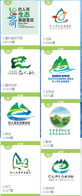 巴人河生态旅游区LOGO征集投票