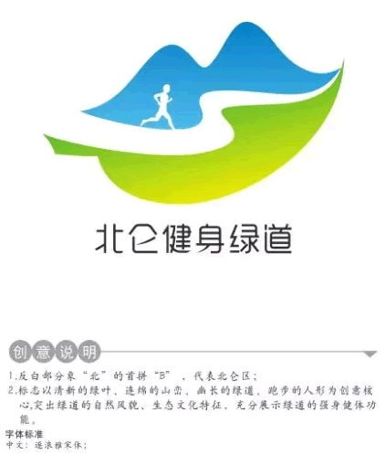 宁波市北仑区健身绿道LOGO征集获奖公示