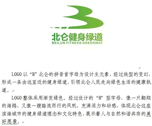 宁波市北仑区健身绿道LOGO征集获奖公示