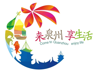 泉州“闽南美好生活节”LOGO征集公布