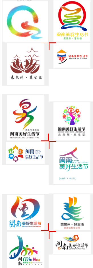 泉州"闽南美好生活节"logo征集公布