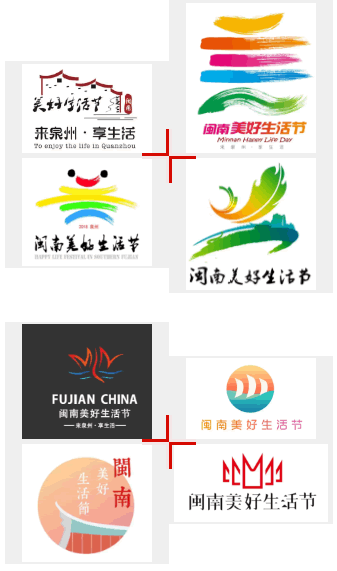 泉州“闽南美好生活节”LOGO征集公布