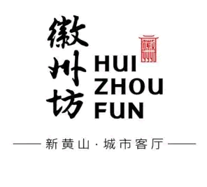 徽州坊项目LOGO征集活动评选揭晓公示