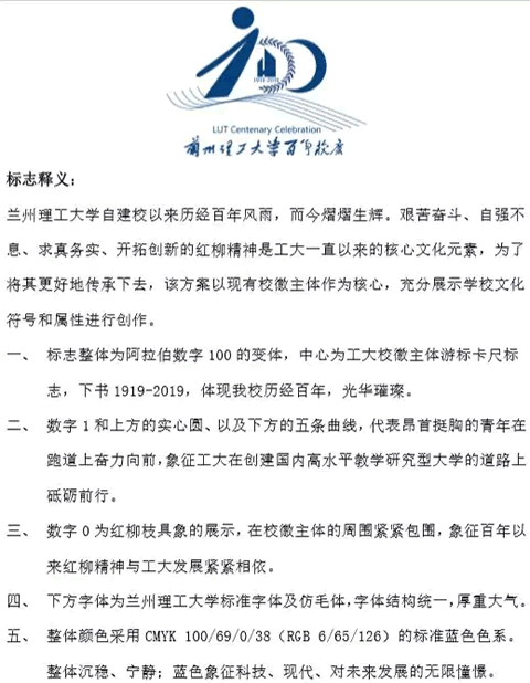 兰州理工大学百年校庆标志、宣传口号征集投票