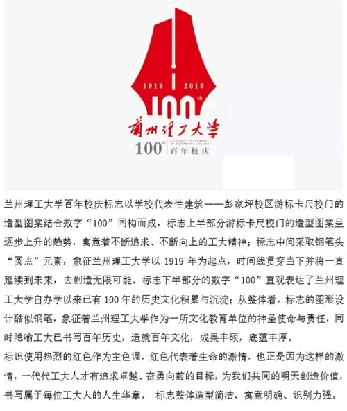 兰州理工大学百年校庆标志、宣传口号征集投票