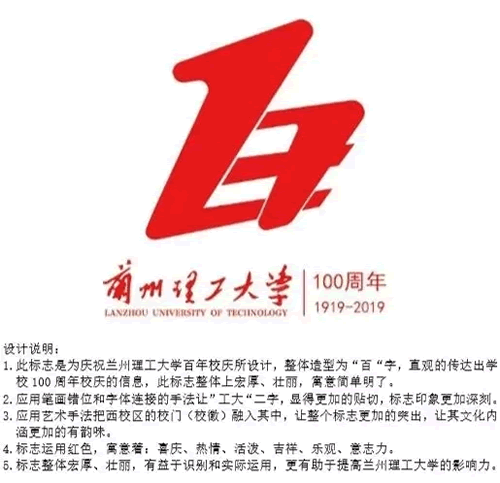 兰州理工大学百年校庆标志、宣传口号征集投票