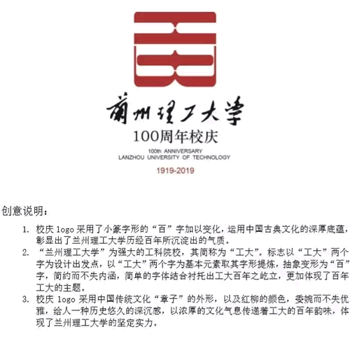 兰州理工大学百年校庆标志、宣传口号征集投票