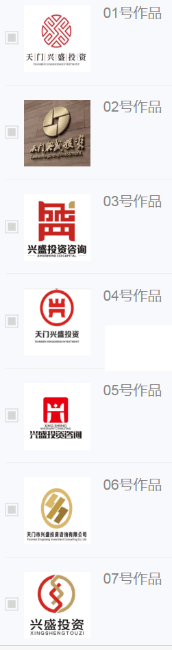 天门兴盛投资有限公司LOGO及广告语征集投票