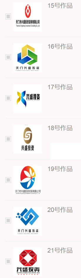 天门兴盛投资有限公司LOGO及广告语征集投票