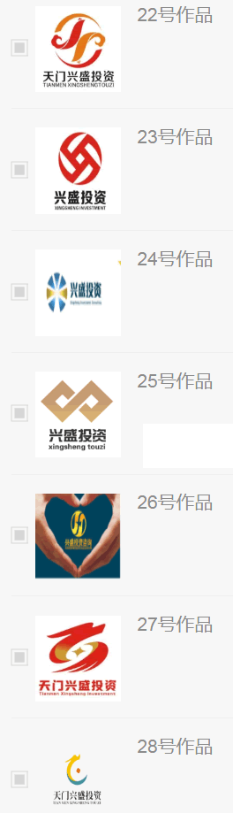 天门兴盛投资有限公司LOGO及广告语征集投票