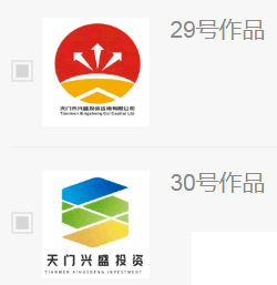 天门兴盛投资有限公司LOGO及广告语征集投票