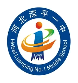 河北省滦平县第一中学校徽设计征集评选揭晓的公示
