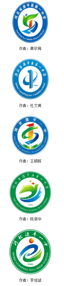 河北省滦平县第一中学校徽设计征集评选揭晓的公示