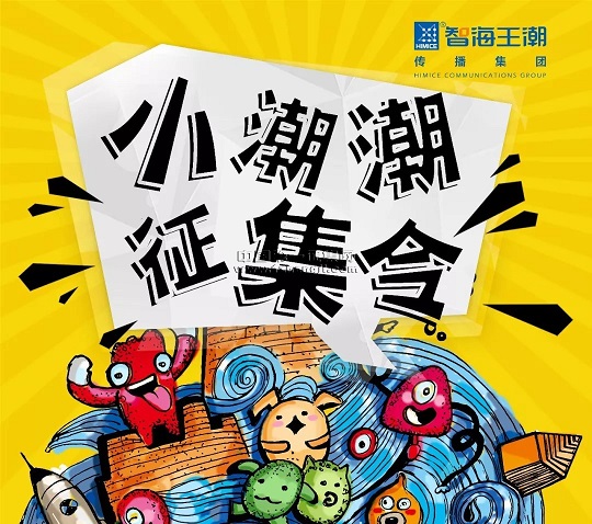 Pick一下?智海王潮吉祥物小潮潮形象征集投票啦!_NO.02 Pick一下?智海王潮吉祥物小潮潮形象征集投票啦!_NO.02