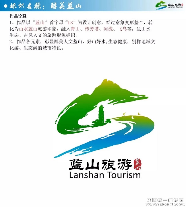 蓝山县征集旅游形象标识(Logo) 和宣传用语大赛入围作品公示_NO.08图