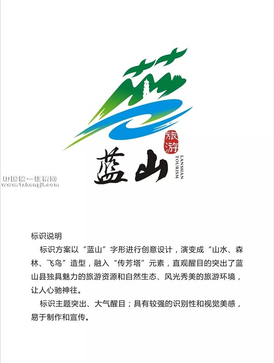 蓝山县征集旅游形象标识(Logo) 和宣传用语大赛入围作品公示_NO.03图