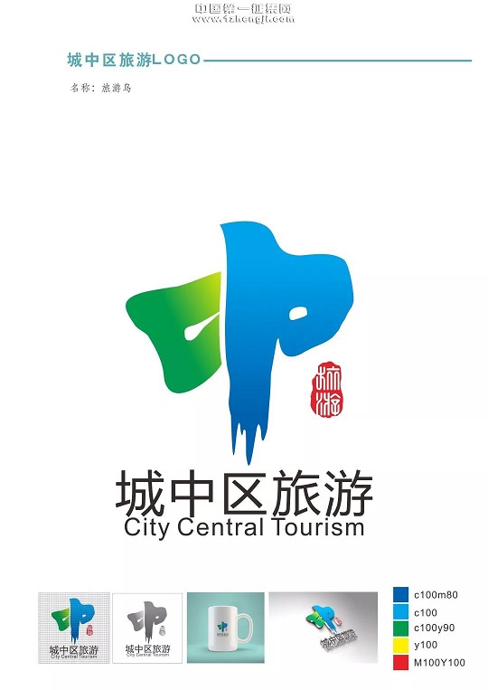 城中区全域旅游宣传口号和Logo哪个好,快参与投票吧~~