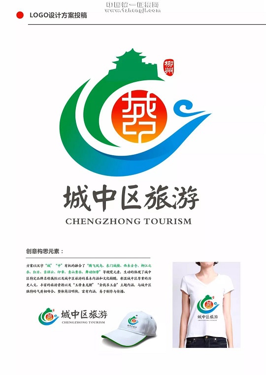 城中区全域旅游宣传口号和Logo哪个好,快参与投票吧~~