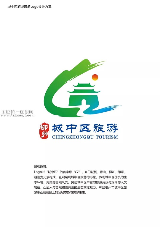 城中区全域旅游宣传口号和Logo哪个好,快参与投票吧~~