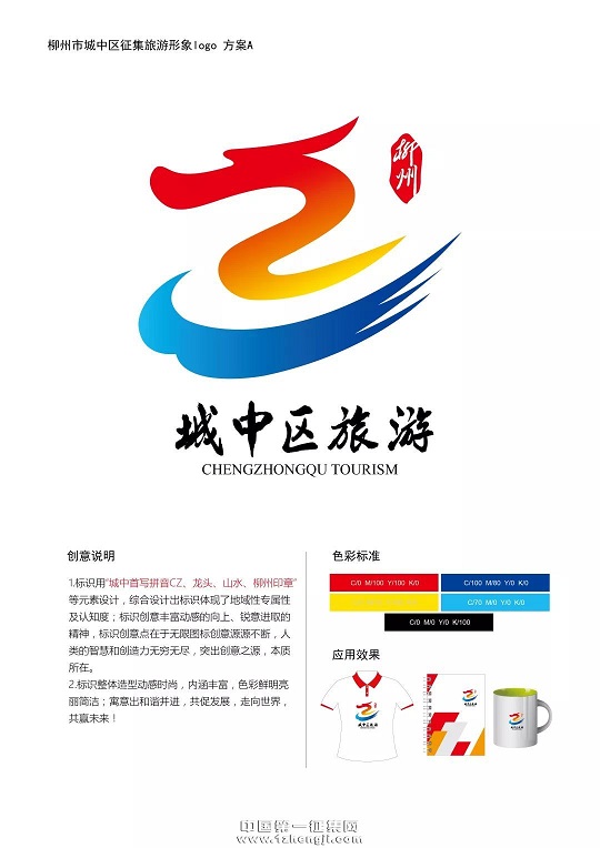 城中区全域旅游宣传口号和Logo哪个好,快参与投票吧~~