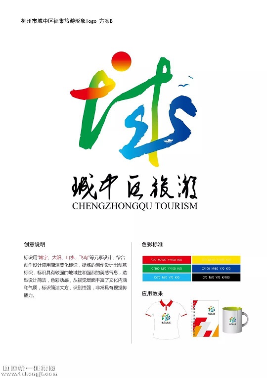 城中区全域旅游宣传口号和Logo哪个好,快参与投票吧~~