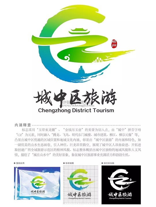 城中区全域旅游宣传口号和Logo哪个好,快参与投票吧~~