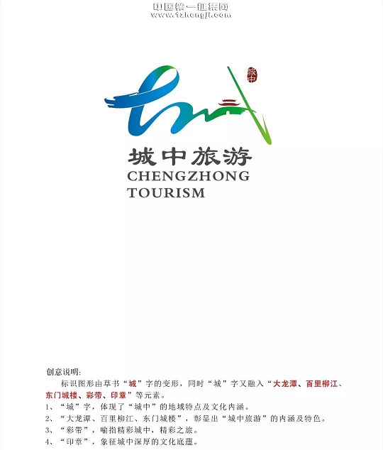 城中区全域旅游宣传口号和Logo哪个好,快参与投票吧~~