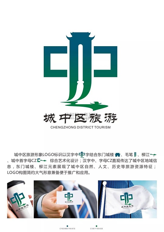 城中区全域旅游宣传口号和Logo哪个好,快参与投票吧~~