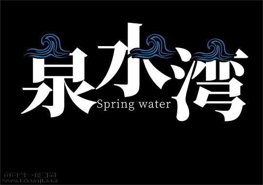 حʳ¯Ȫˮζȼ LOGOͶƱ