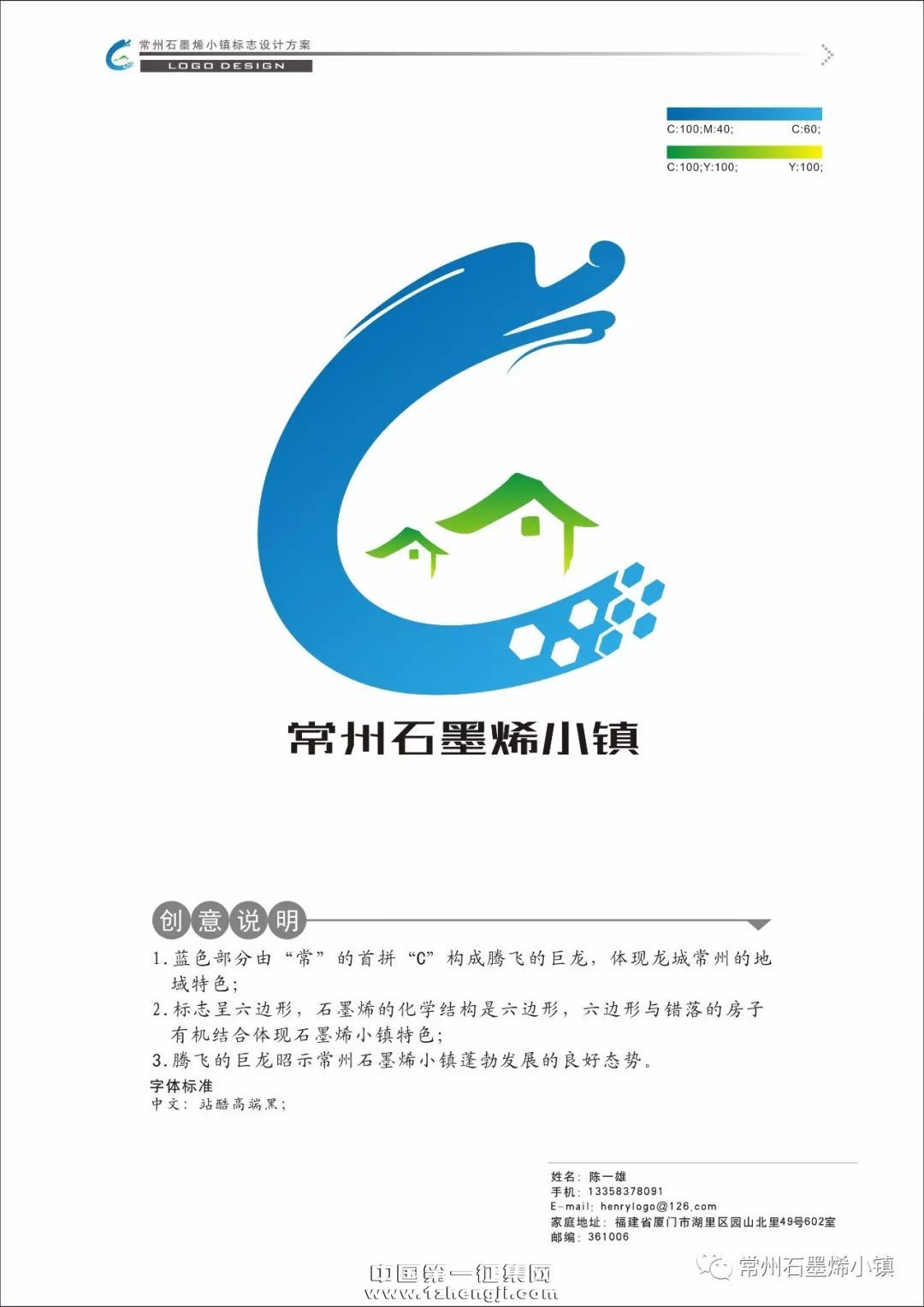 石墨烯小镇LOGO征集收官 来给你心中的入围候选人投票啦!