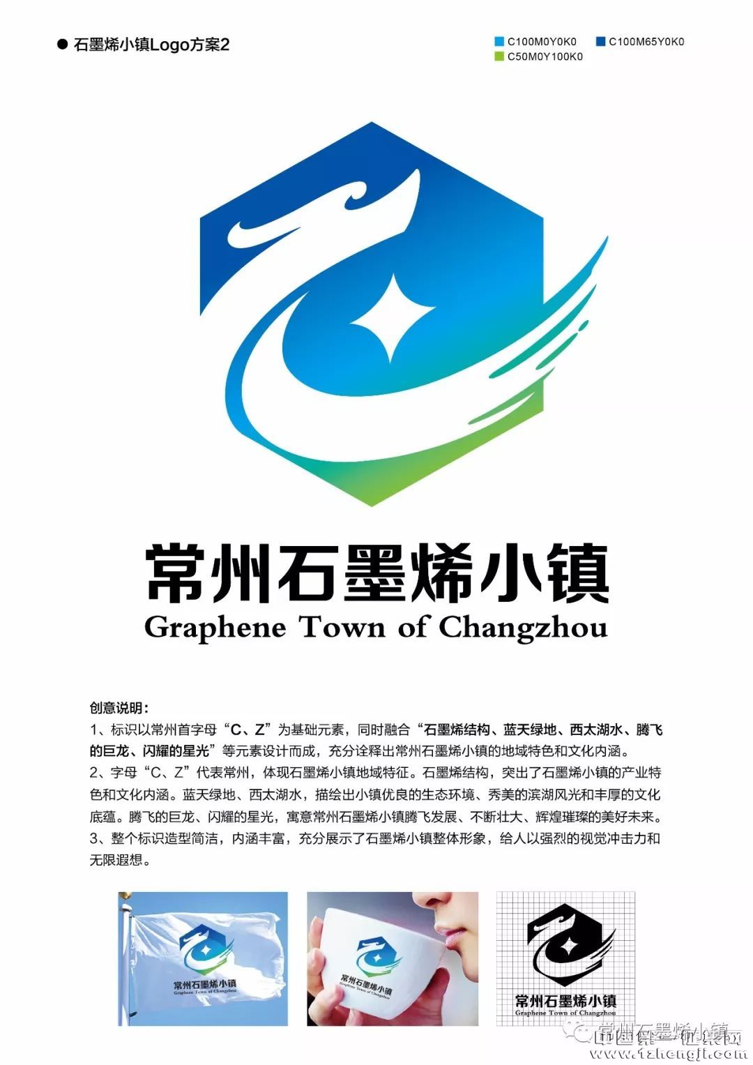 石墨烯小镇LOGO征集收官 来给你心中的入围候选人投票啦!