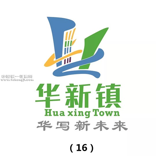 undefined 【通知公告】华新镇logo和宣传口号票选结果新鲜出炉~另附抽奖送礼名单!