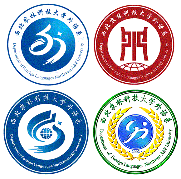 关于西北农林科技大学外语系系徽、系训评选揭晓的公示