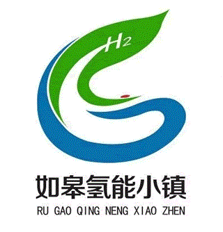 “如皋氢能小镇”形象宣传LOGO征集公布