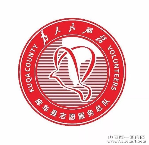 库车县志愿服务总队:Logo投票评选开始啦_NO.08图 库车县志愿服务总队:Logo投票评选开始啦_NO.08图