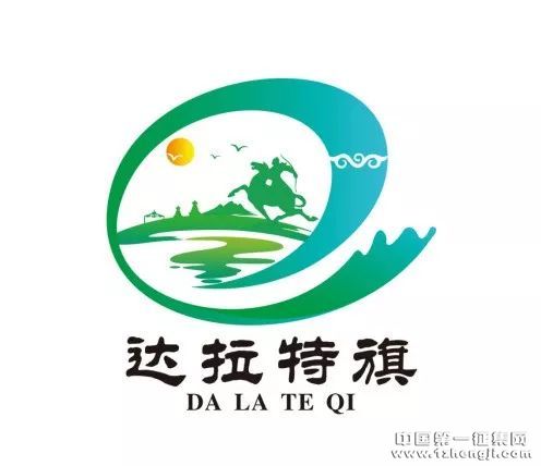 【投票】我旗城市口号和LOGO入围结果揭晓,快来投票,参与达拉特的形象设计_NO.016图