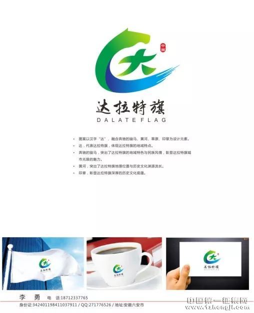 【投票】我旗城市口号和LOGO入围结果揭晓,快来投票,参与达拉特的形象设计_NO.017图