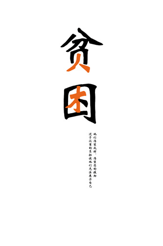 2004中国特困大学生关爱行动公益设计比赛获奖作品欣赏金/银/铜奖