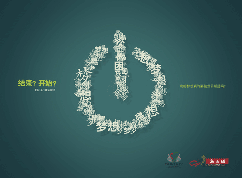 2004中国特困大学生关爱行动公益设计比赛获奖作品欣赏金/银/铜奖