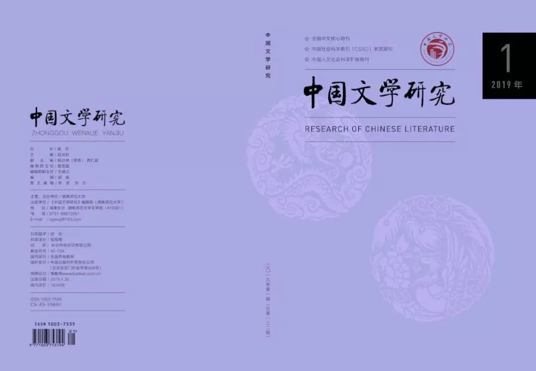  《中国文学研究》标志（LOGO）设计正式投入使用 