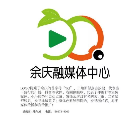 投票开始了!余庆县融媒体中心的LOGO,我们一起决定!(三)_NO.015图 投票开始了!余庆县融媒体中心的LOGO,我们一起决定!(三)_NO.015图