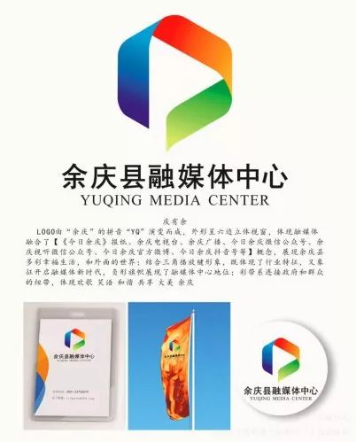 投票开始了！余庆县融媒体中心的LOGO，我们一起决定！（二）_NO.02