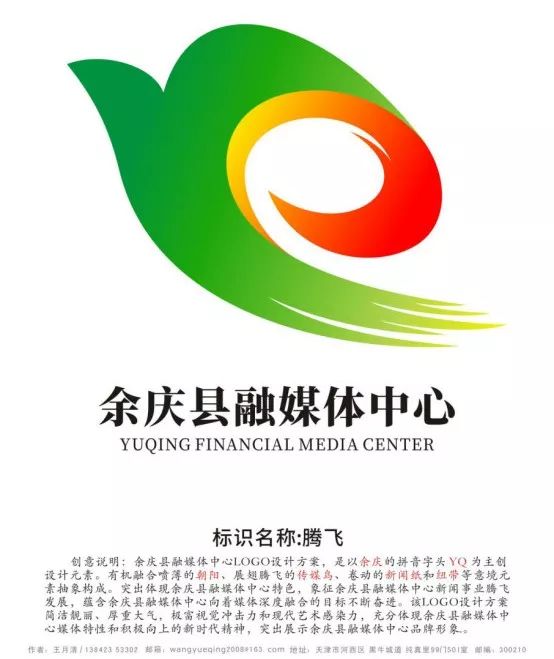 投票开始了！余庆县融媒体中心的LOGO，我们一起决定！（二）_NO.011
