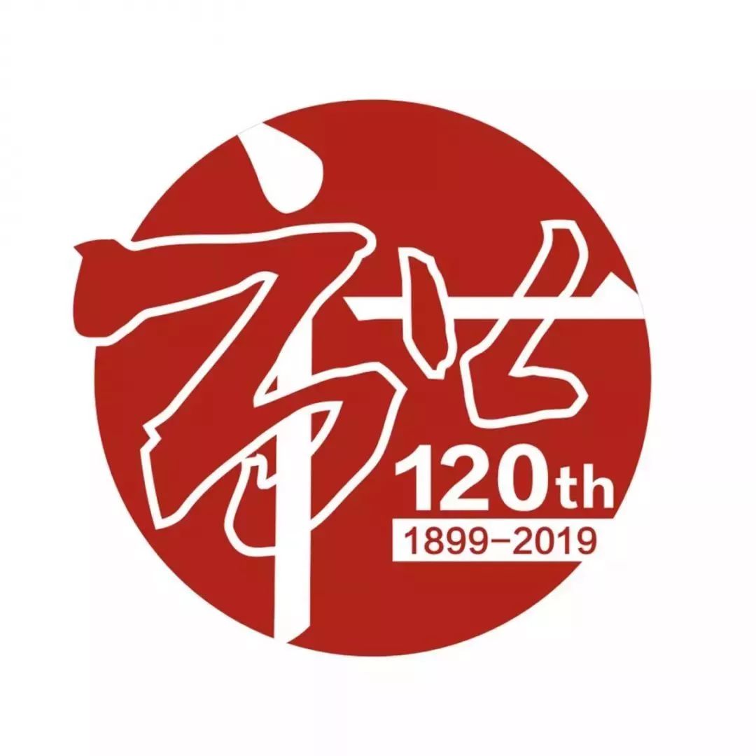 广州市第一人民医院120周年院庆logo征集网络投票开始