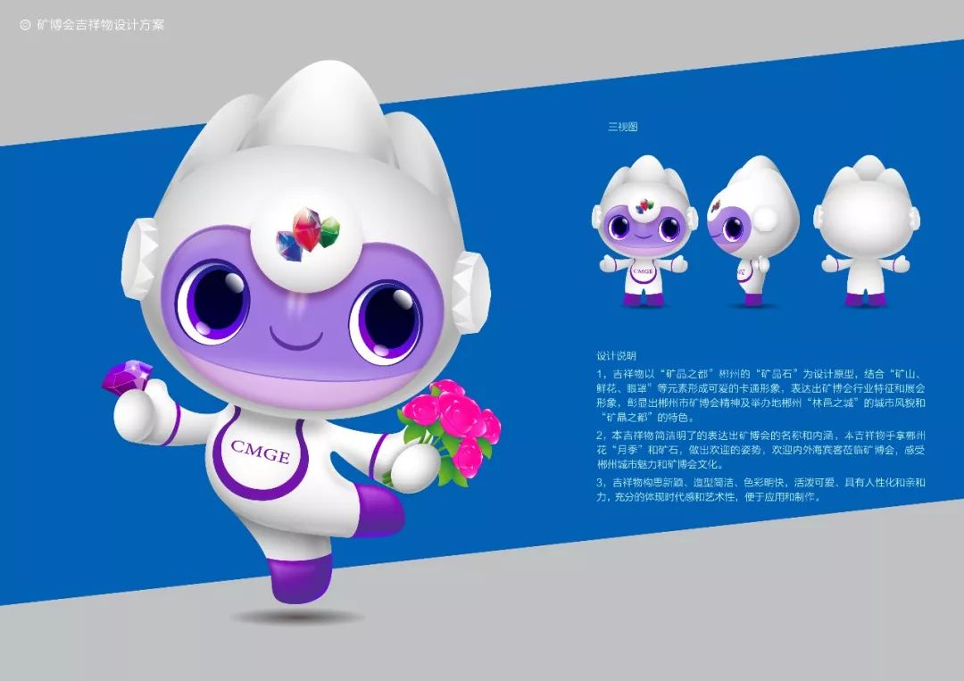 矿博会吉祥物等你来取名!