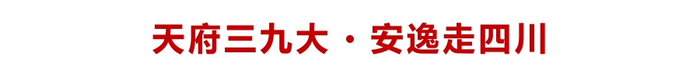  四川省文化和旅游厅关于全省文化和旅游发展大会LOGO获奖作品的公告 