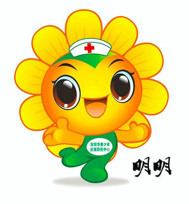 
 全民票选！深圳市儿童青少年近视防控中心LOGO、吉祥物由你来定！
