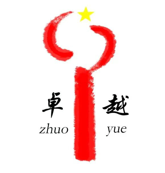  【卓越教师培养班】LOGO及标语征集大赛结果揭晓 