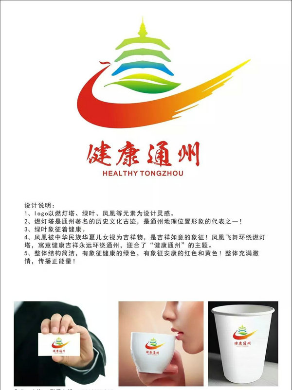 logo以燃灯塔,绿叶,凤凰等因素为设计灵感,燃灯塔是通州地标建筑,绿叶